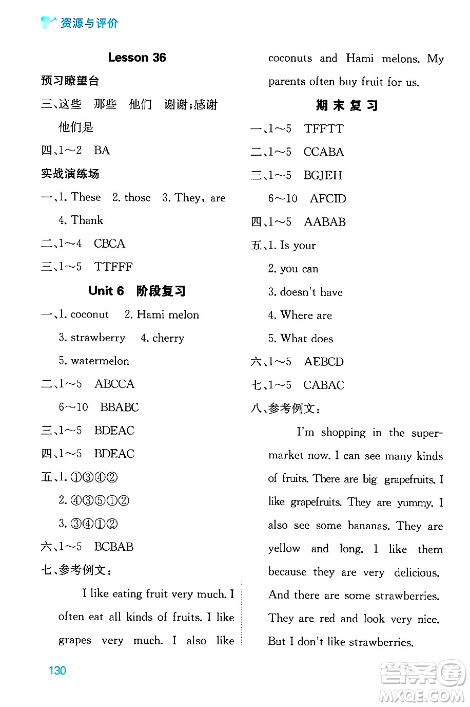 黑龍江教育出版社2024年秋資源與評(píng)價(jià)五年級(jí)英語(yǔ)上冊(cè)精通人教版答案