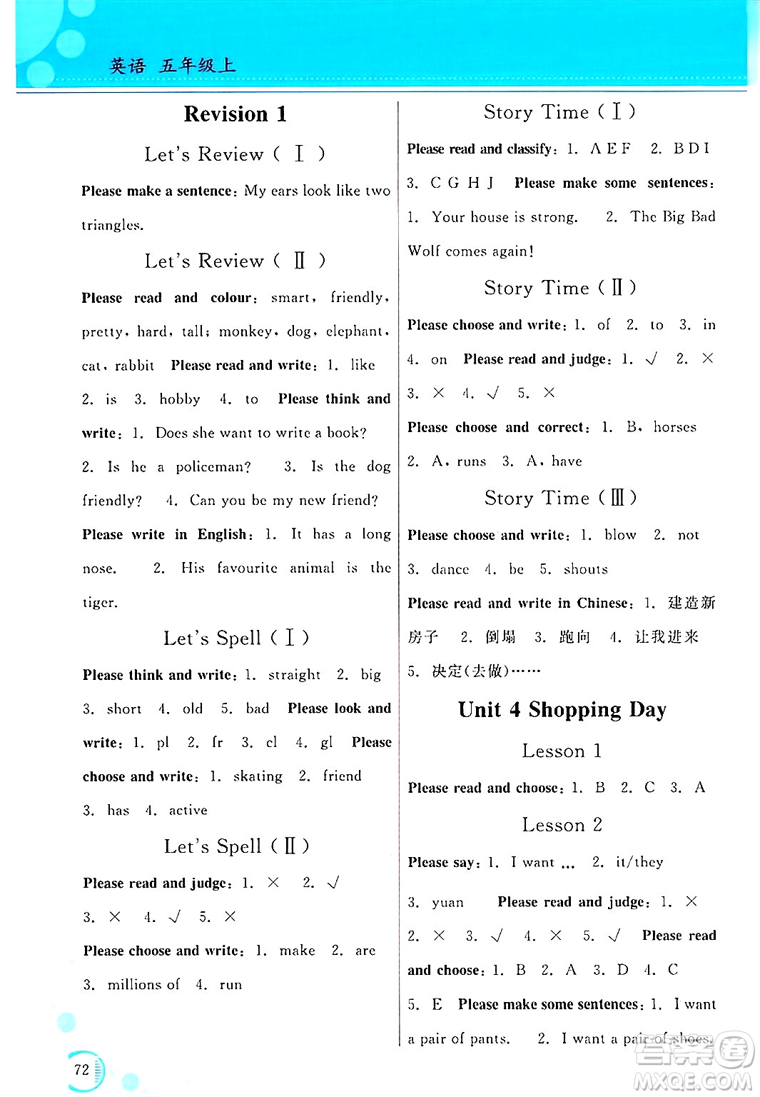 黑龍江教育出版社2024年秋資源與評價五年級英語上冊X版黑龍江專版答案