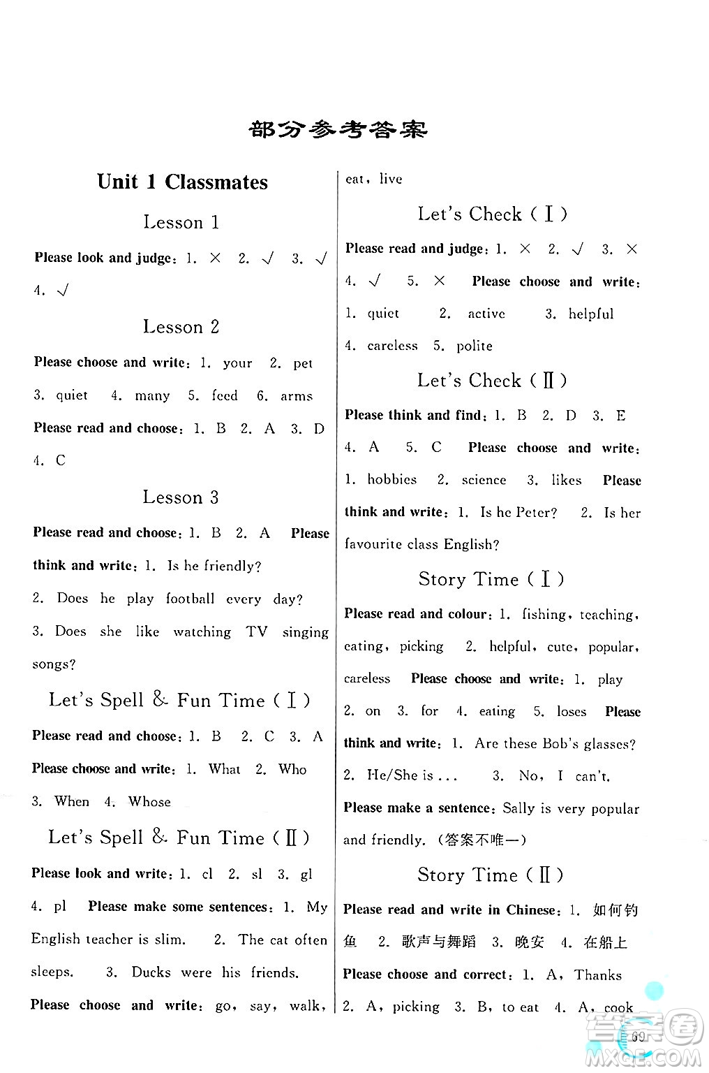 黑龍江教育出版社2024年秋資源與評價五年級英語上冊X版黑龍江專版答案