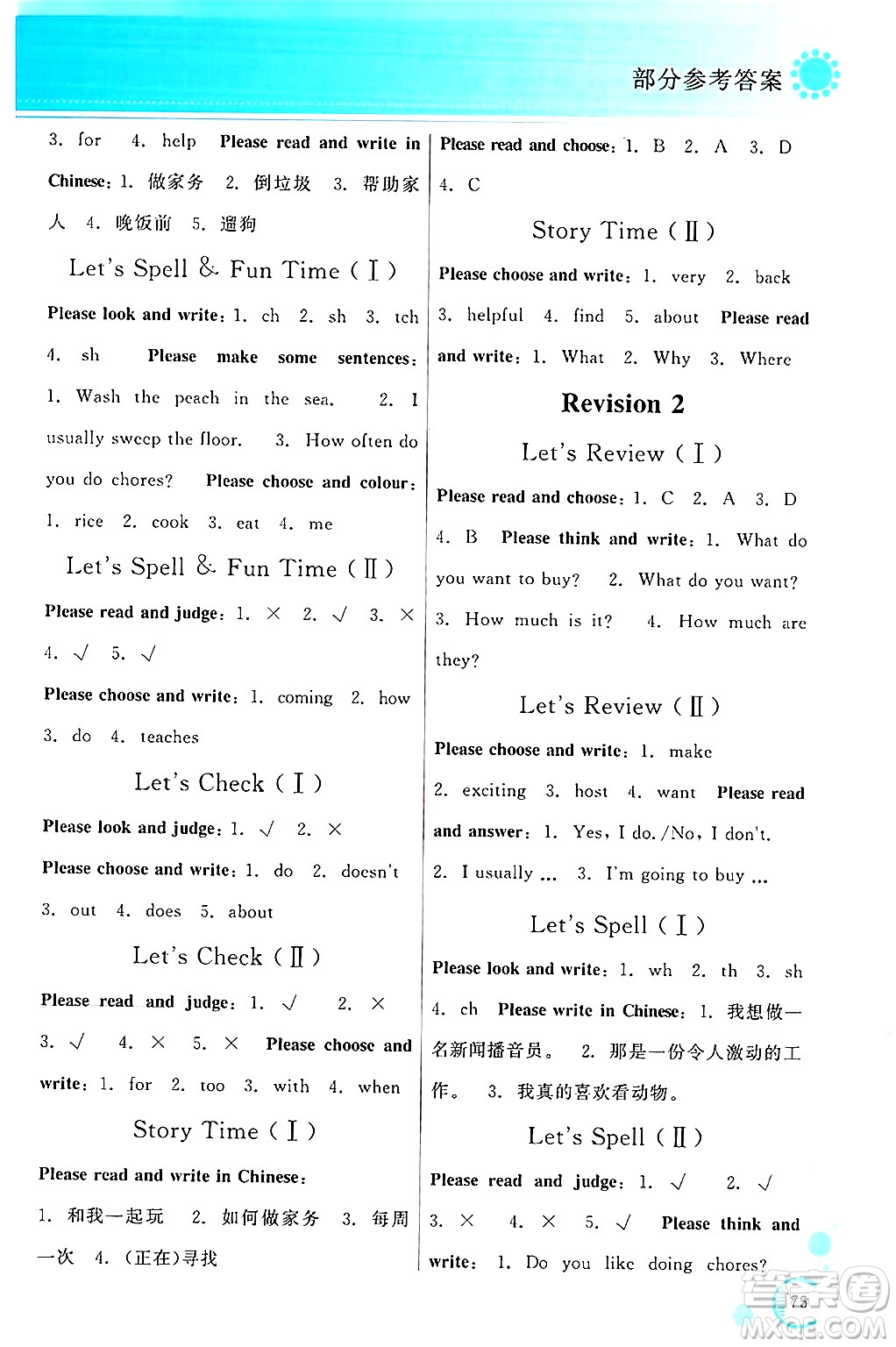 黑龍江教育出版社2024年秋資源與評價五年級英語上冊X版黑龍江專版答案