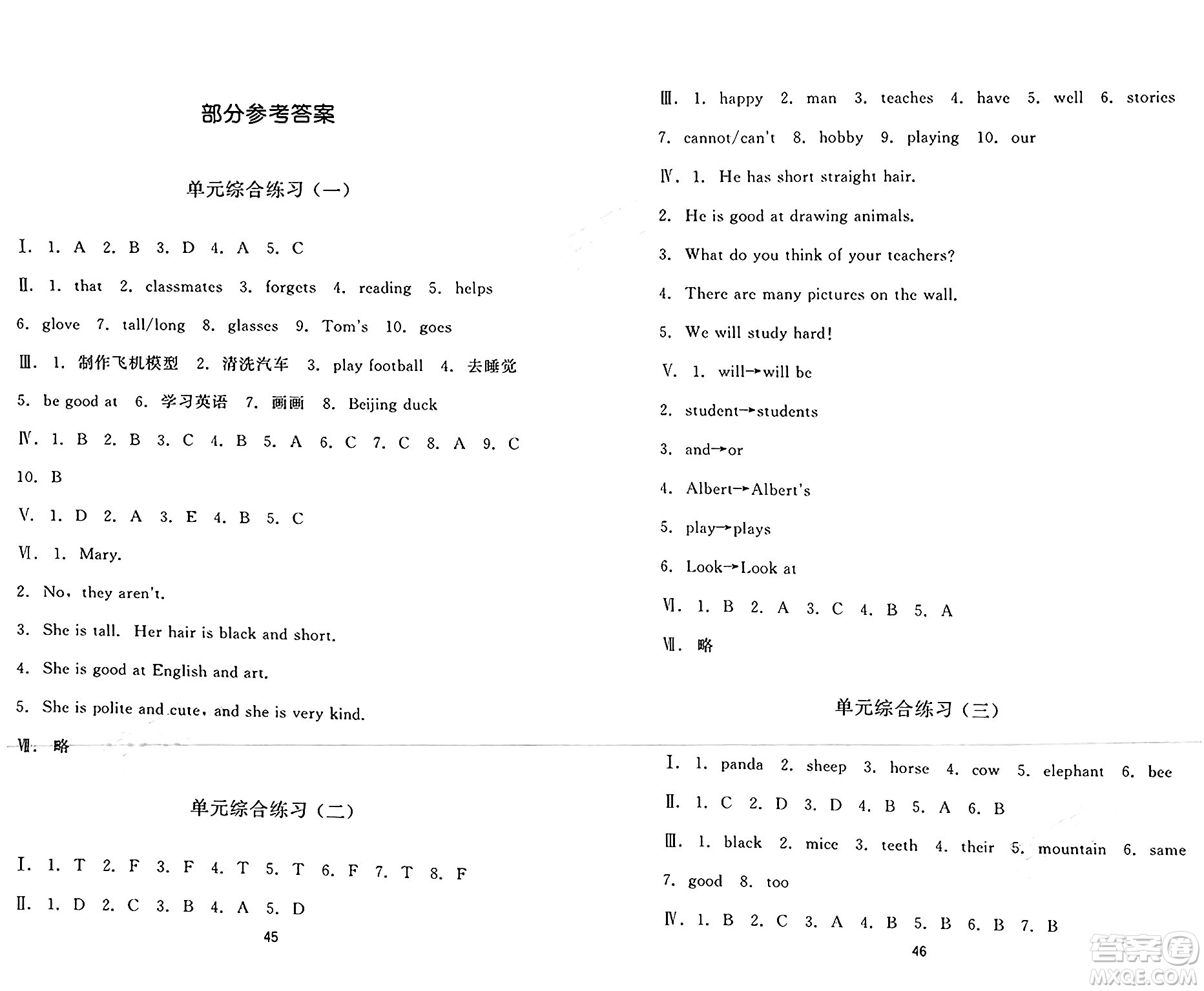 黑龍江教育出版社2024年秋資源與評價五年級英語上冊X版黑龍江專版答案