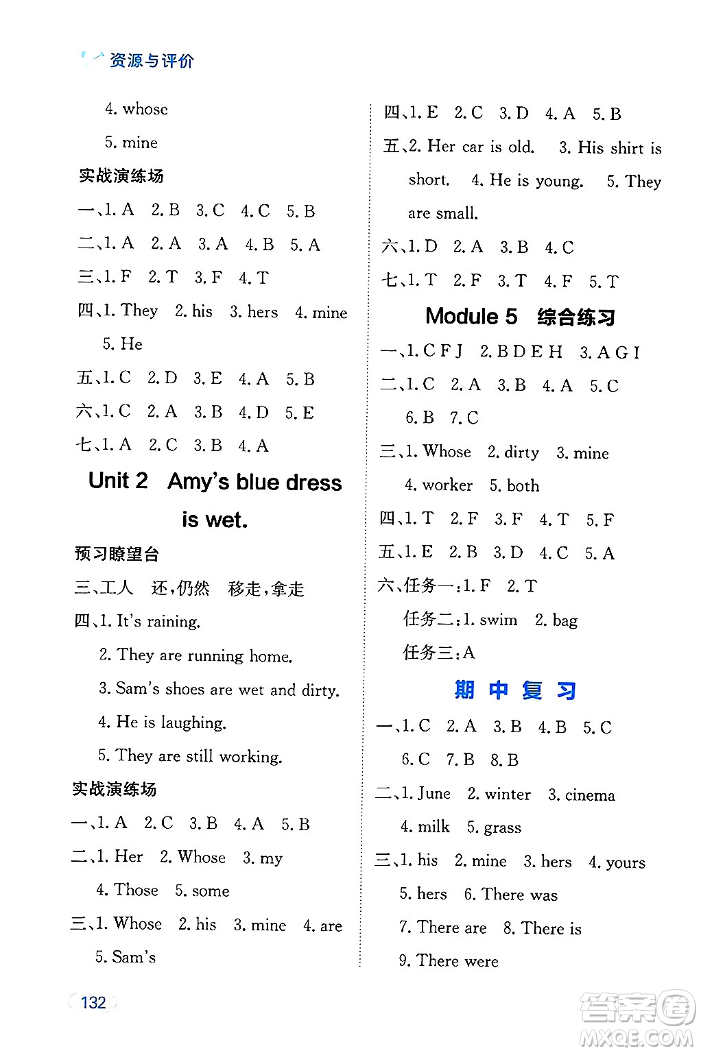 黑龍江教育出版社2024年秋資源與評價(jià)五年級英語上冊外研版黑龍江專版答案