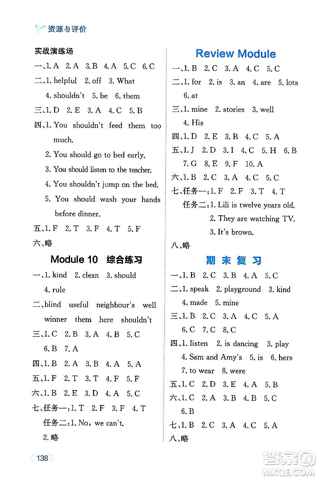 黑龍江教育出版社2024年秋資源與評價(jià)五年級英語上冊外研版黑龍江專版答案