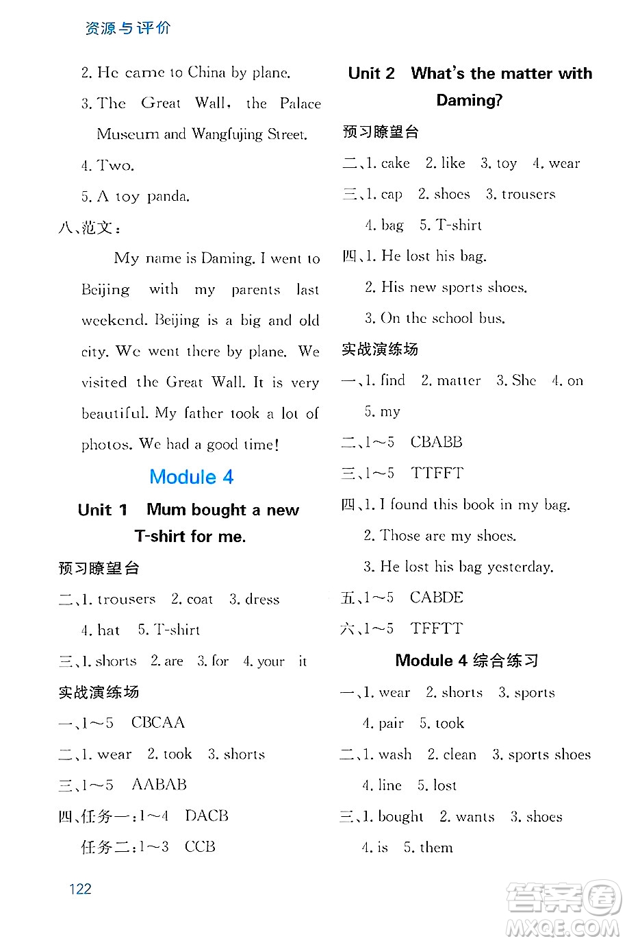 黑龍江教育出版社2024年秋資源與評價五年級英語上冊外研版B版黑龍江專版答案