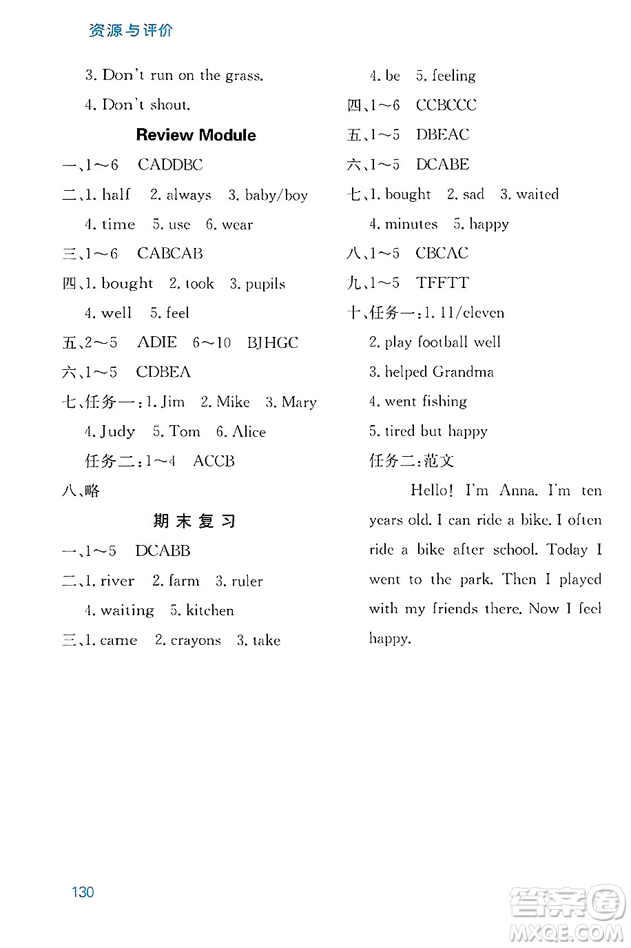 黑龍江教育出版社2024年秋資源與評價五年級英語上冊外研版B版黑龍江專版答案