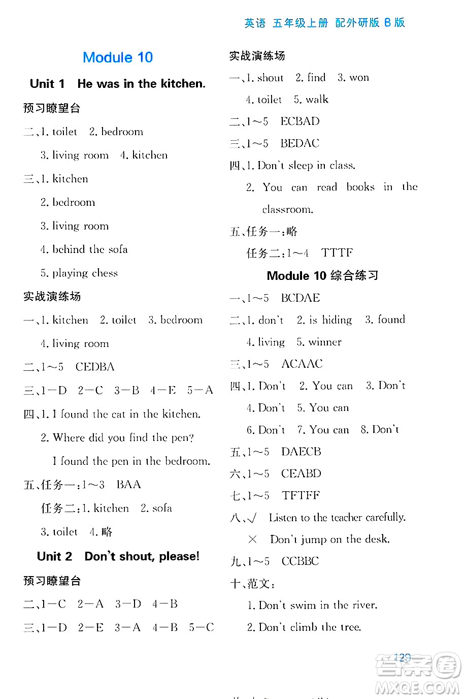 黑龍江教育出版社2024年秋資源與評價五年級英語上冊外研版B版黑龍江專版答案