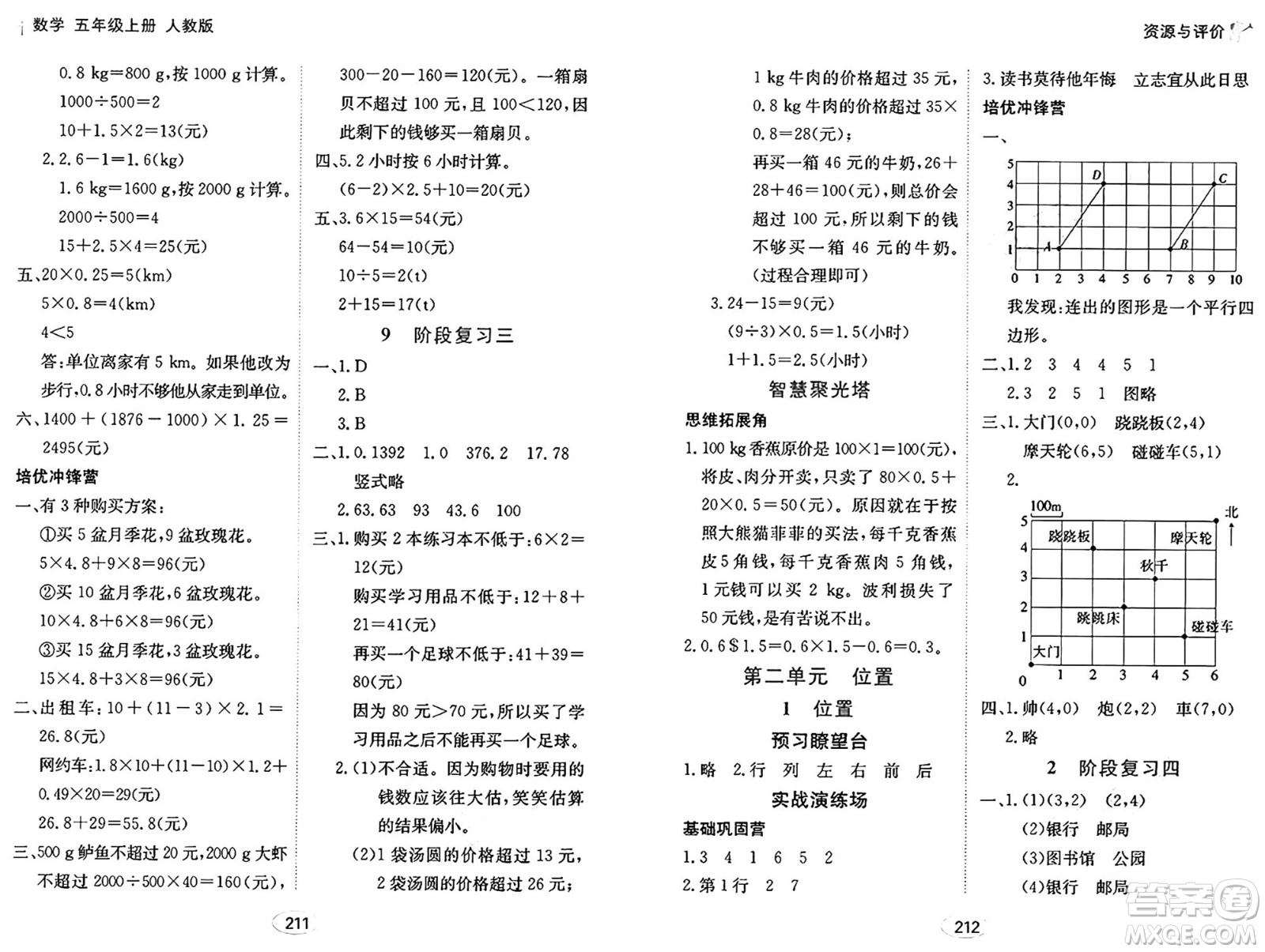 黑龍江教育出版社2024年秋資源與評價五年級數(shù)學上冊人教版答案