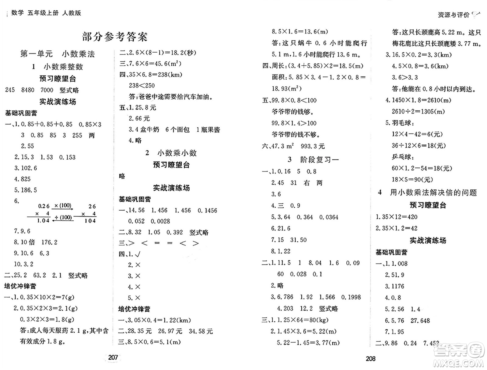 黑龍江教育出版社2024年秋資源與評價五年級數(shù)學上冊人教版答案