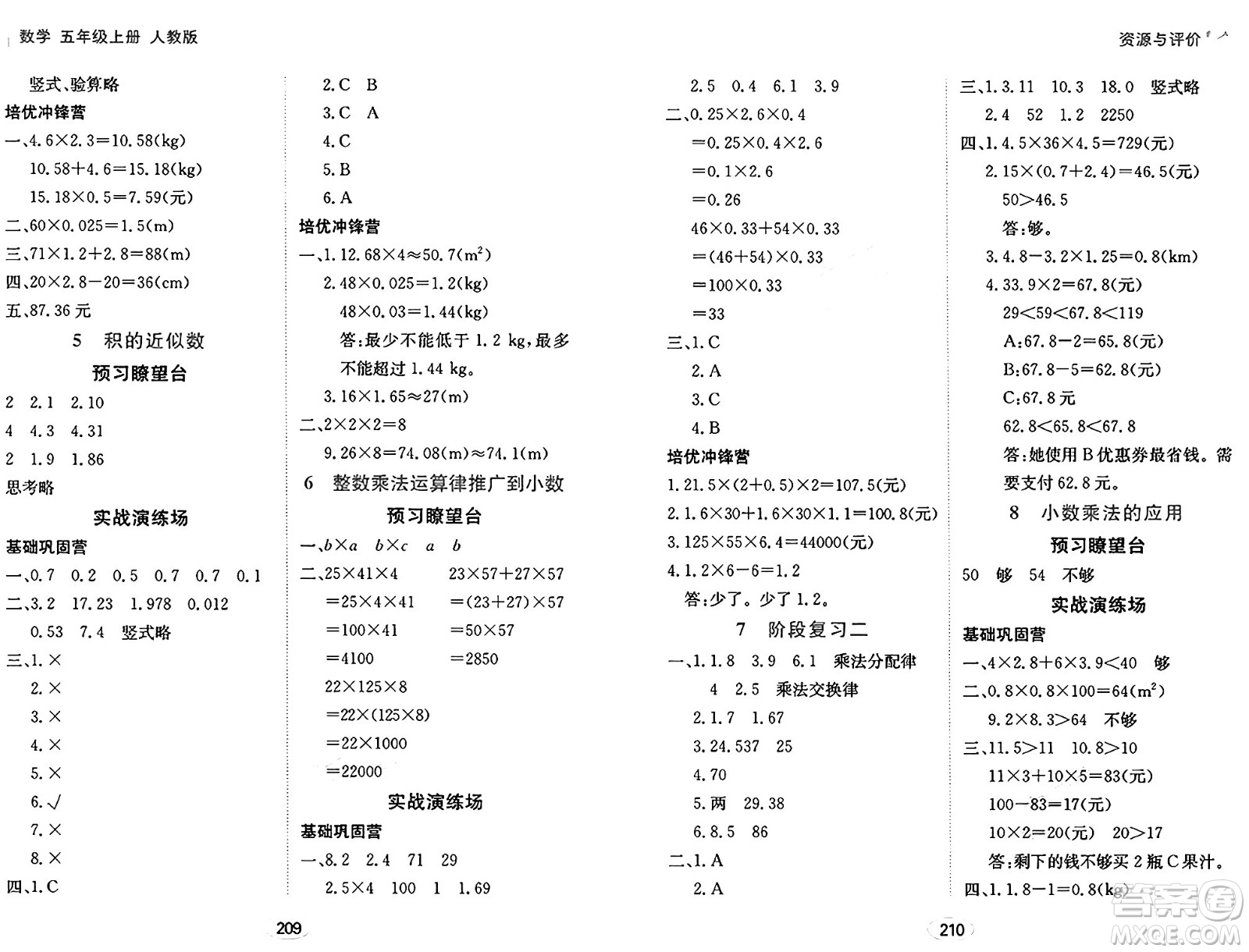 黑龍江教育出版社2024年秋資源與評價五年級數(shù)學上冊人教版答案