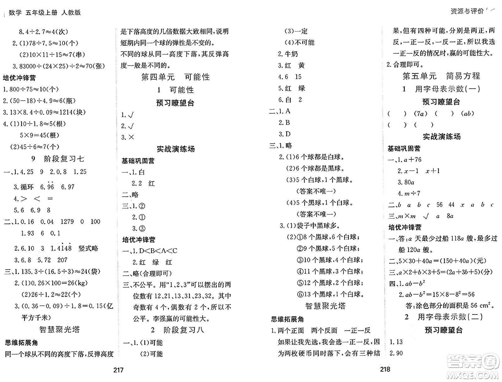 黑龍江教育出版社2024年秋資源與評價五年級數(shù)學上冊人教版答案