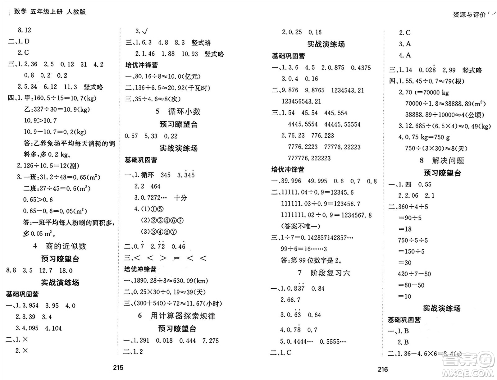 黑龍江教育出版社2024年秋資源與評價五年級數(shù)學上冊人教版答案