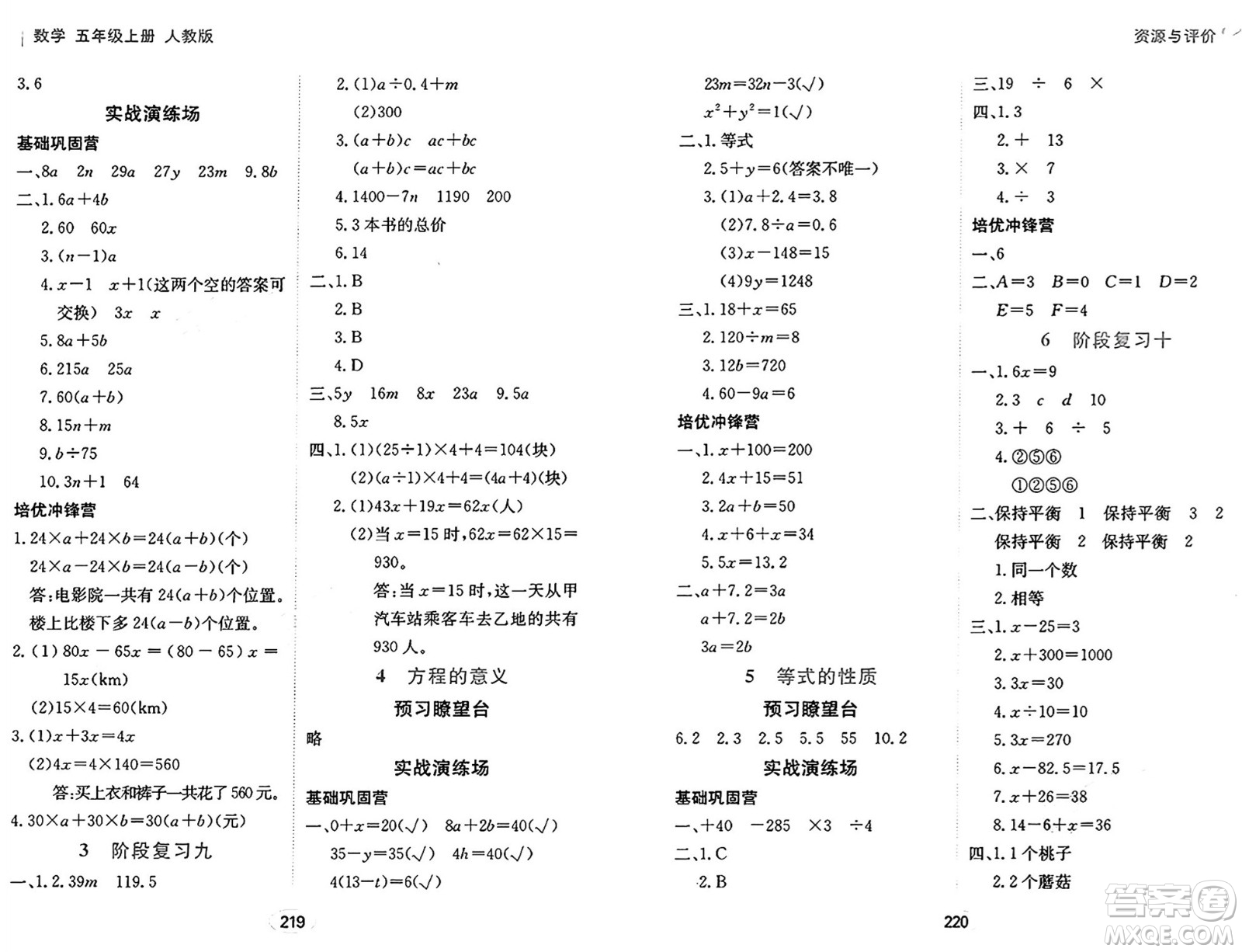 黑龍江教育出版社2024年秋資源與評價五年級數(shù)學上冊人教版答案