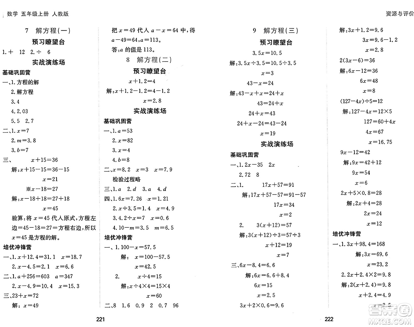 黑龍江教育出版社2024年秋資源與評價五年級數(shù)學上冊人教版答案