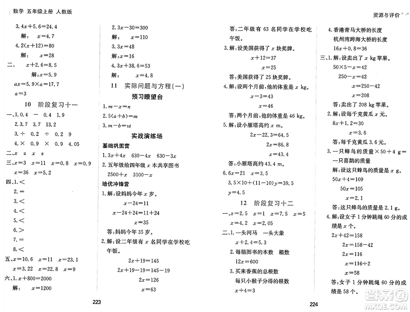 黑龍江教育出版社2024年秋資源與評價五年級數(shù)學上冊人教版答案