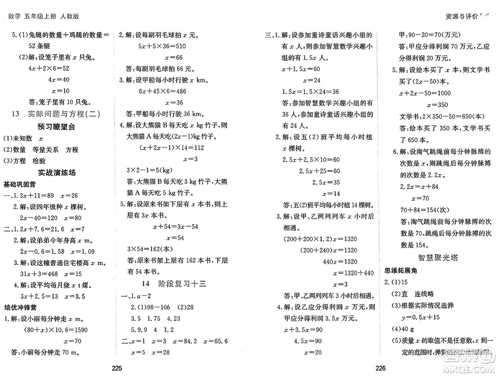 黑龍江教育出版社2024年秋資源與評價五年級數(shù)學上冊人教版答案