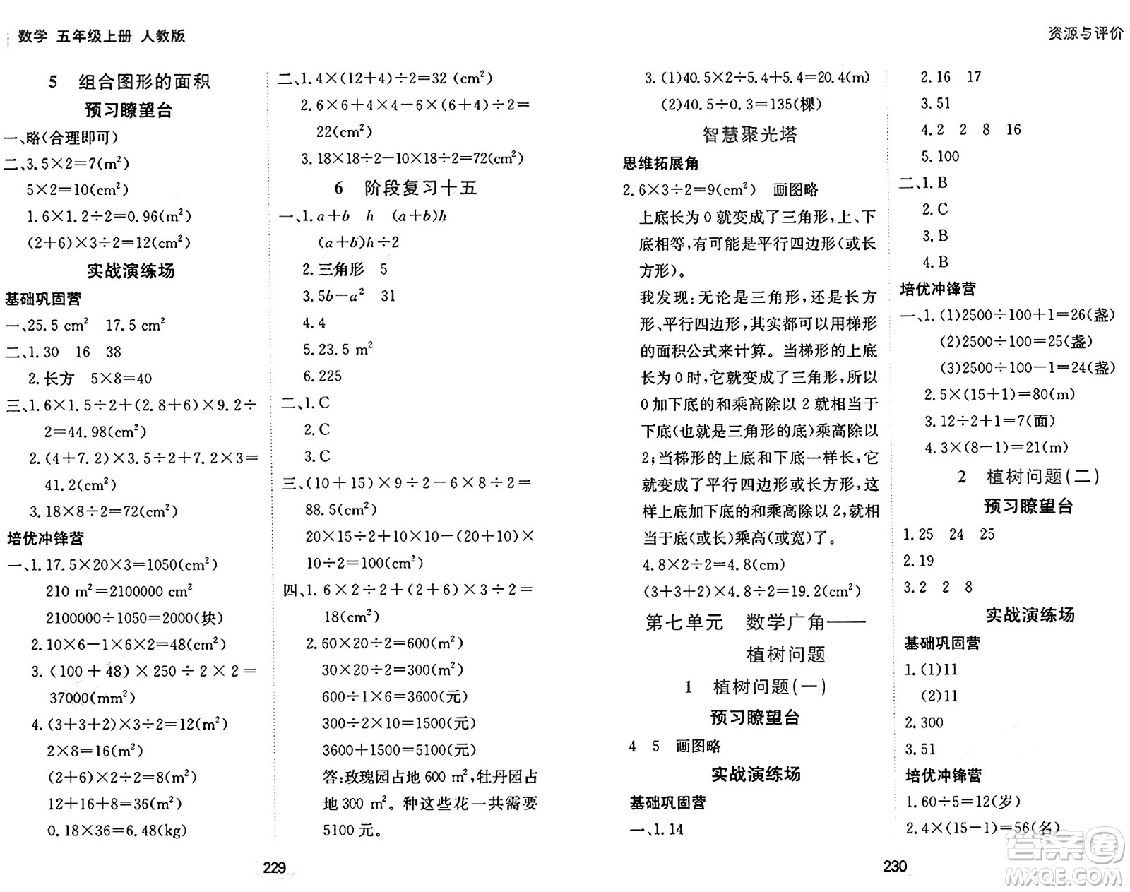 黑龍江教育出版社2024年秋資源與評價五年級數(shù)學上冊人教版答案