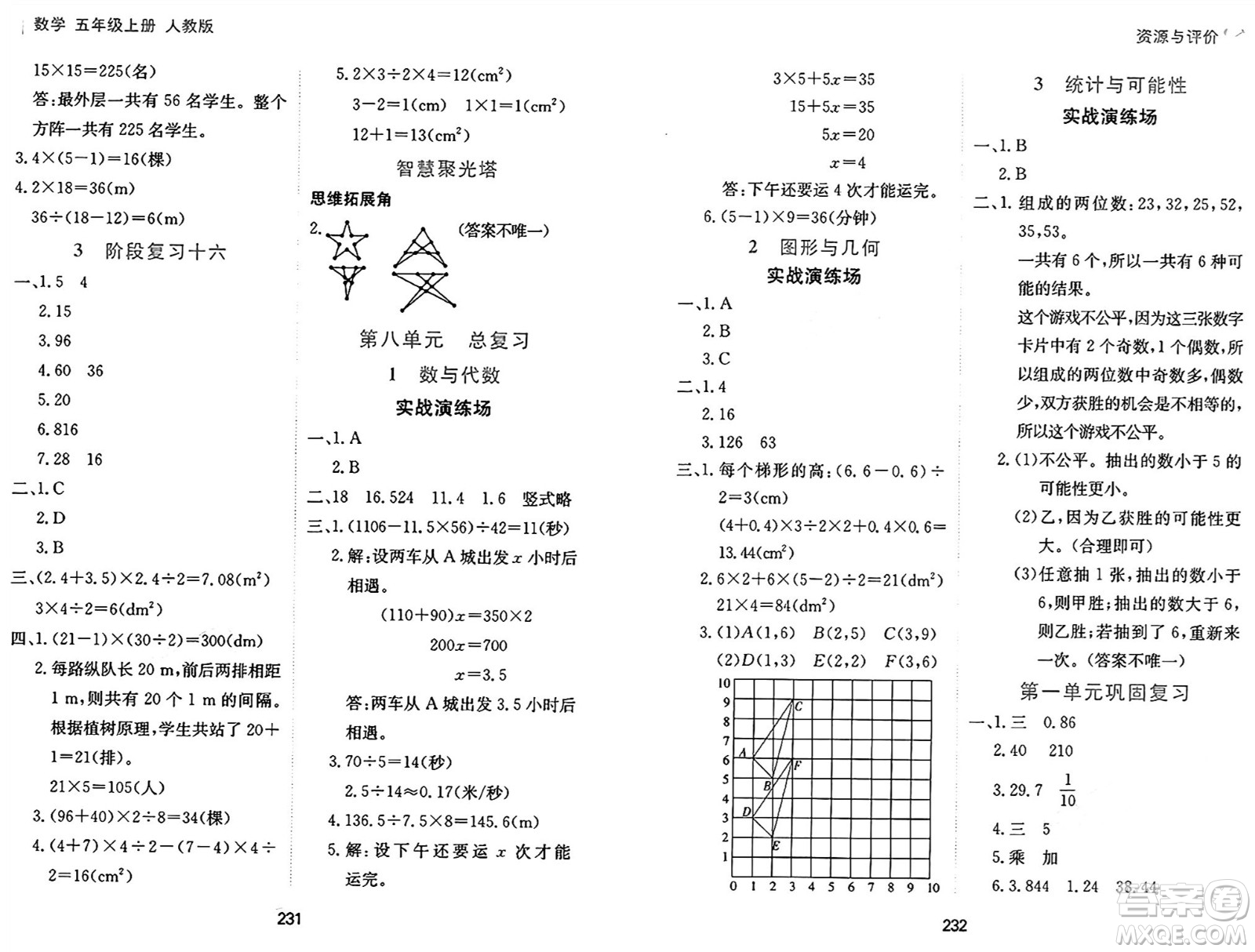 黑龍江教育出版社2024年秋資源與評價五年級數(shù)學上冊人教版答案