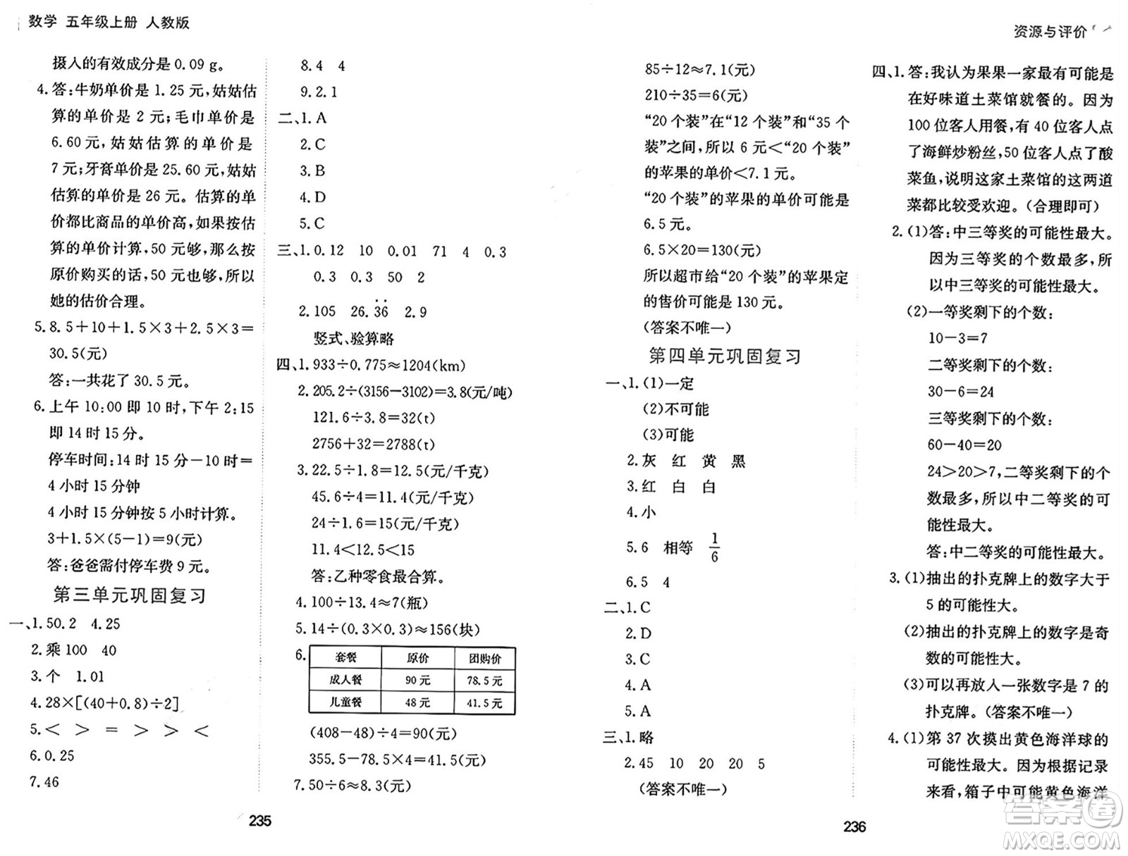 黑龍江教育出版社2024年秋資源與評價五年級數(shù)學上冊人教版答案