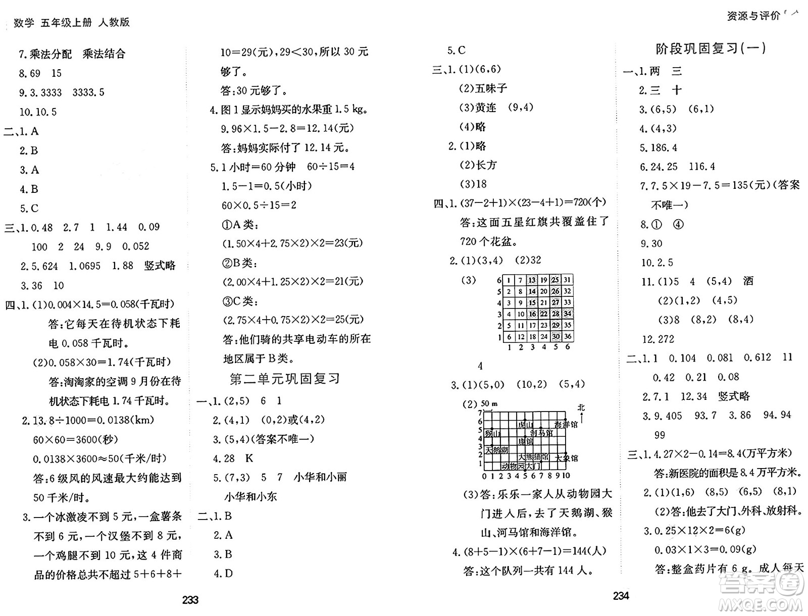 黑龍江教育出版社2024年秋資源與評價五年級數(shù)學上冊人教版答案