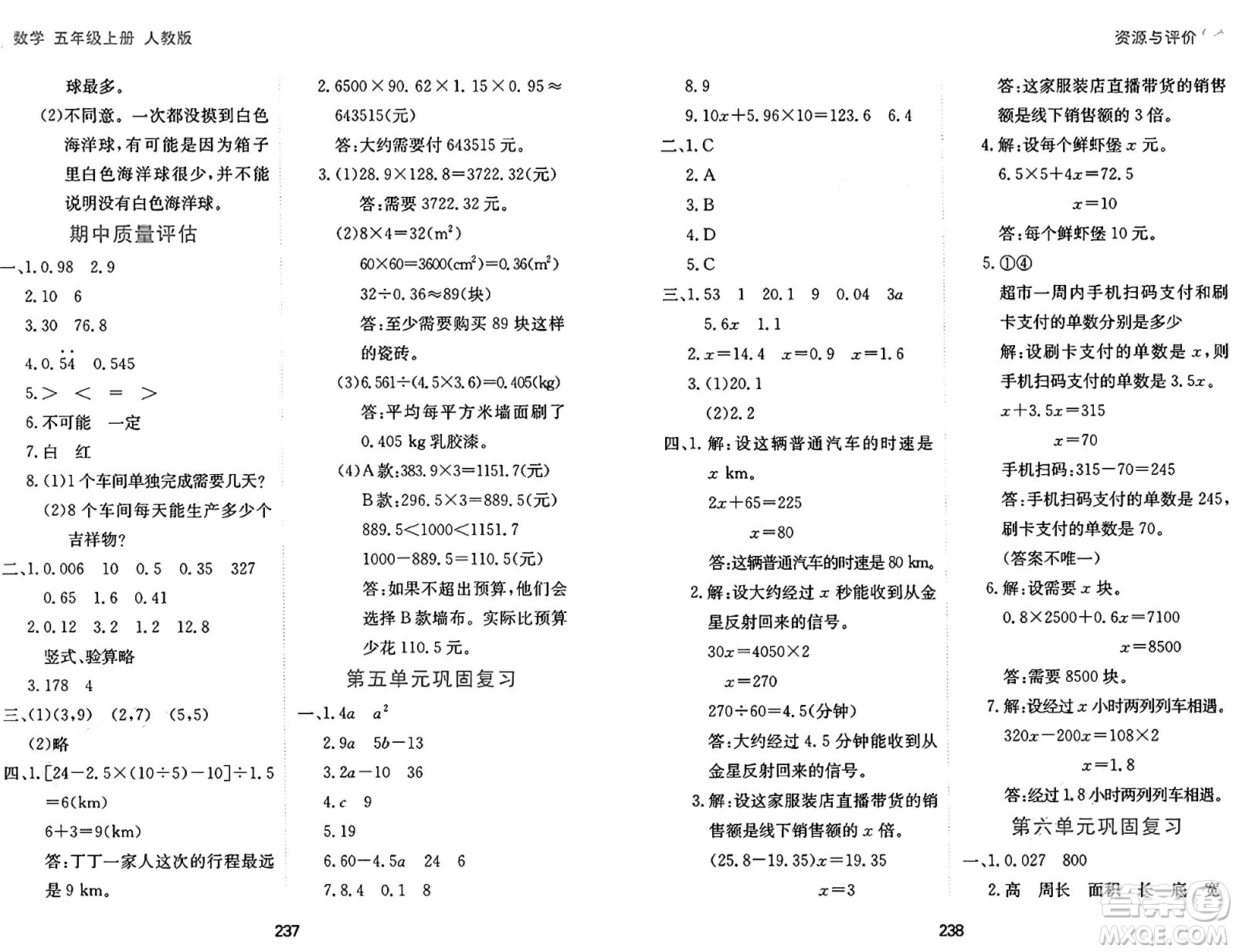 黑龍江教育出版社2024年秋資源與評價五年級數(shù)學上冊人教版答案