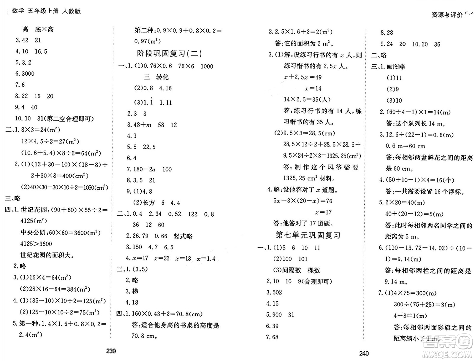 黑龍江教育出版社2024年秋資源與評價五年級數(shù)學上冊人教版答案