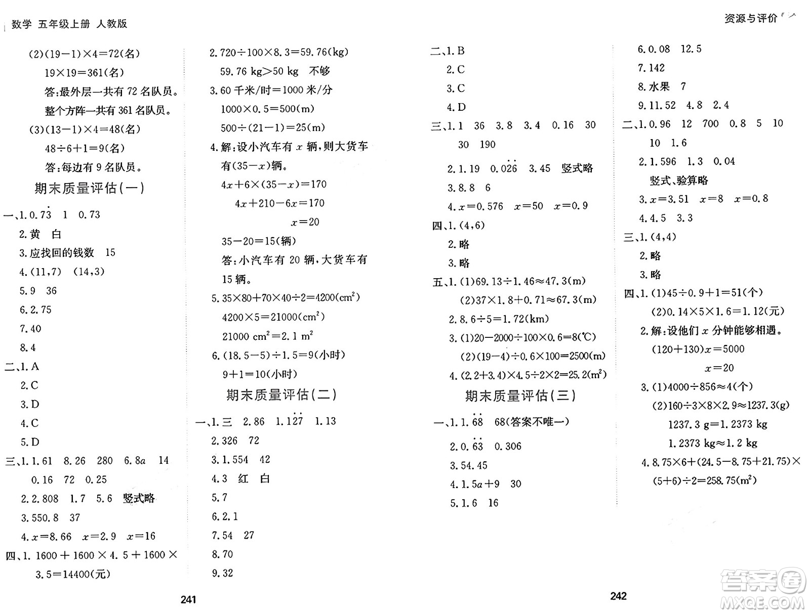 黑龍江教育出版社2024年秋資源與評價五年級數(shù)學上冊人教版答案