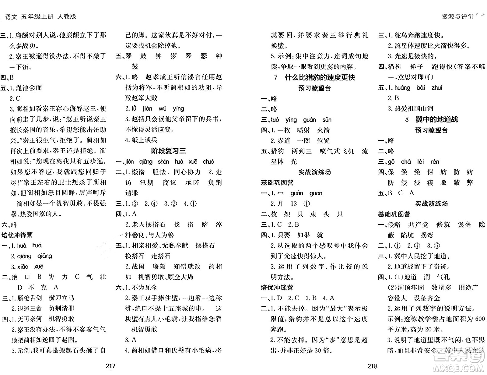 黑龍江教育出版社2024年秋資源與評價(jià)五年級語文上冊人教版答案