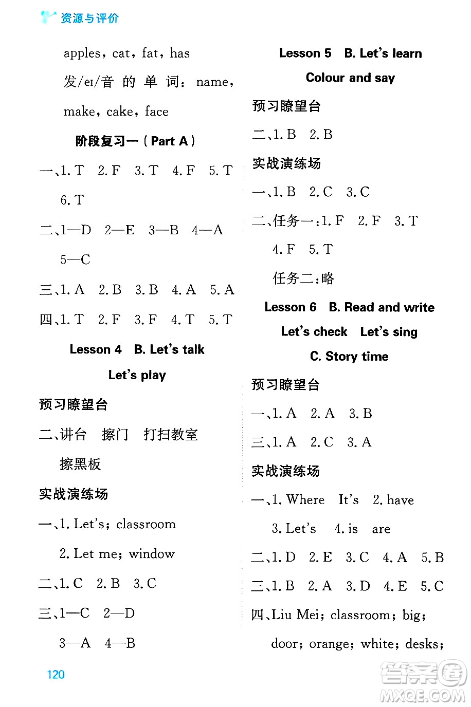 黑龍江教育出版社2024年秋資源與評價四年級英語上冊人教PEP版黑龍江專版答案