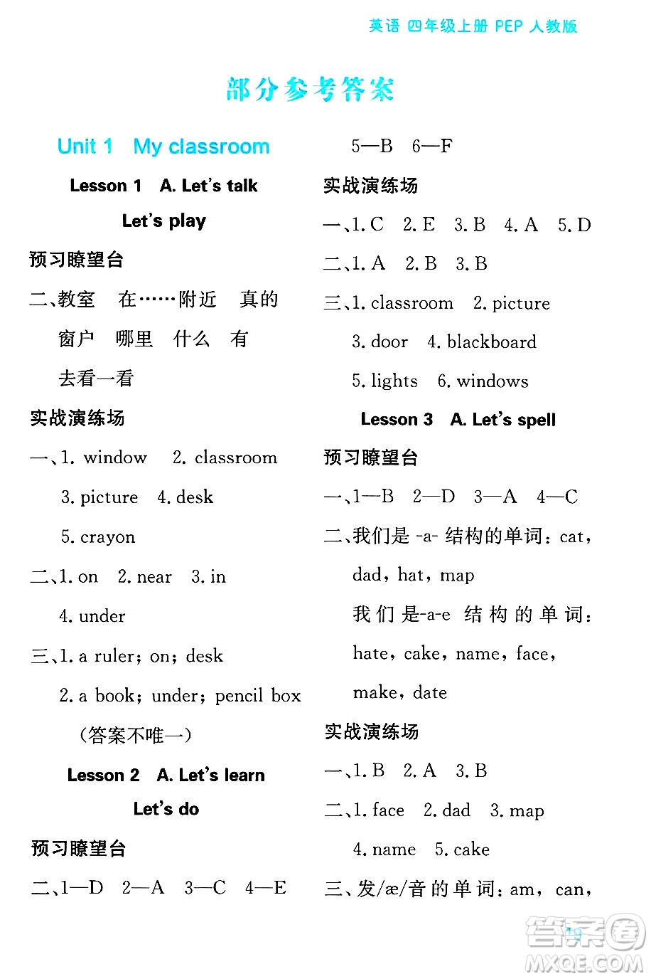 黑龍江教育出版社2024年秋資源與評價四年級英語上冊人教PEP版黑龍江專版答案