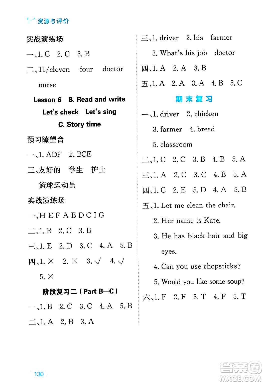 黑龍江教育出版社2024年秋資源與評價四年級英語上冊人教PEP版黑龍江專版答案