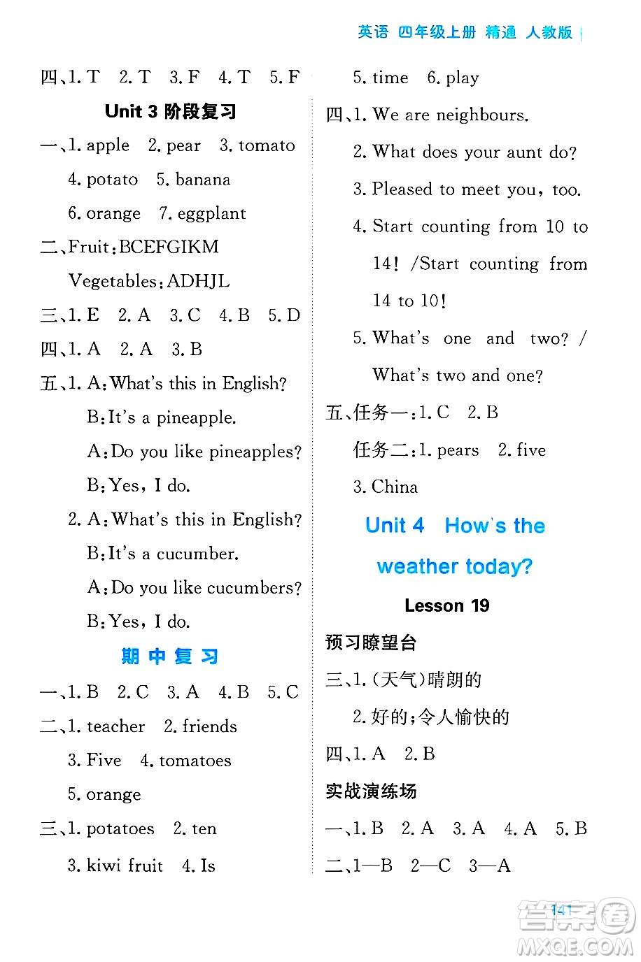 黑龍江教育出版社2024年秋資源與評(píng)價(jià)四年級(jí)英語上冊(cè)精通人教版答案