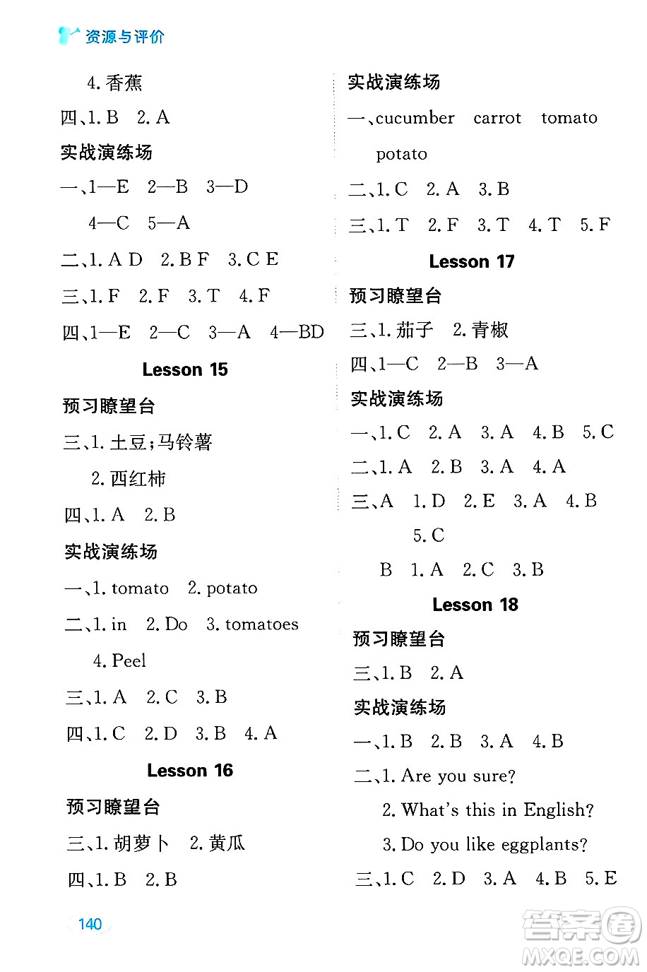 黑龍江教育出版社2024年秋資源與評(píng)價(jià)四年級(jí)英語上冊(cè)精通人教版答案