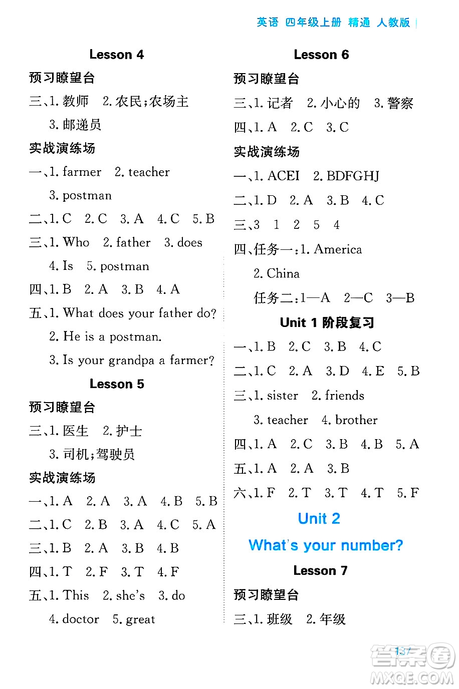 黑龍江教育出版社2024年秋資源與評(píng)價(jià)四年級(jí)英語上冊(cè)精通人教版答案