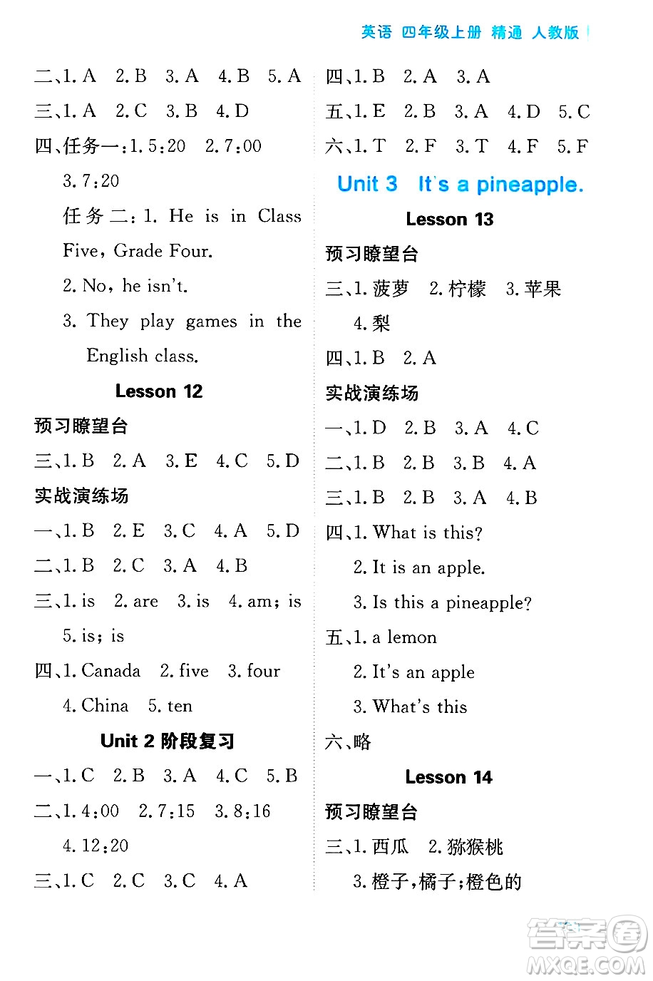 黑龍江教育出版社2024年秋資源與評(píng)價(jià)四年級(jí)英語上冊(cè)精通人教版答案