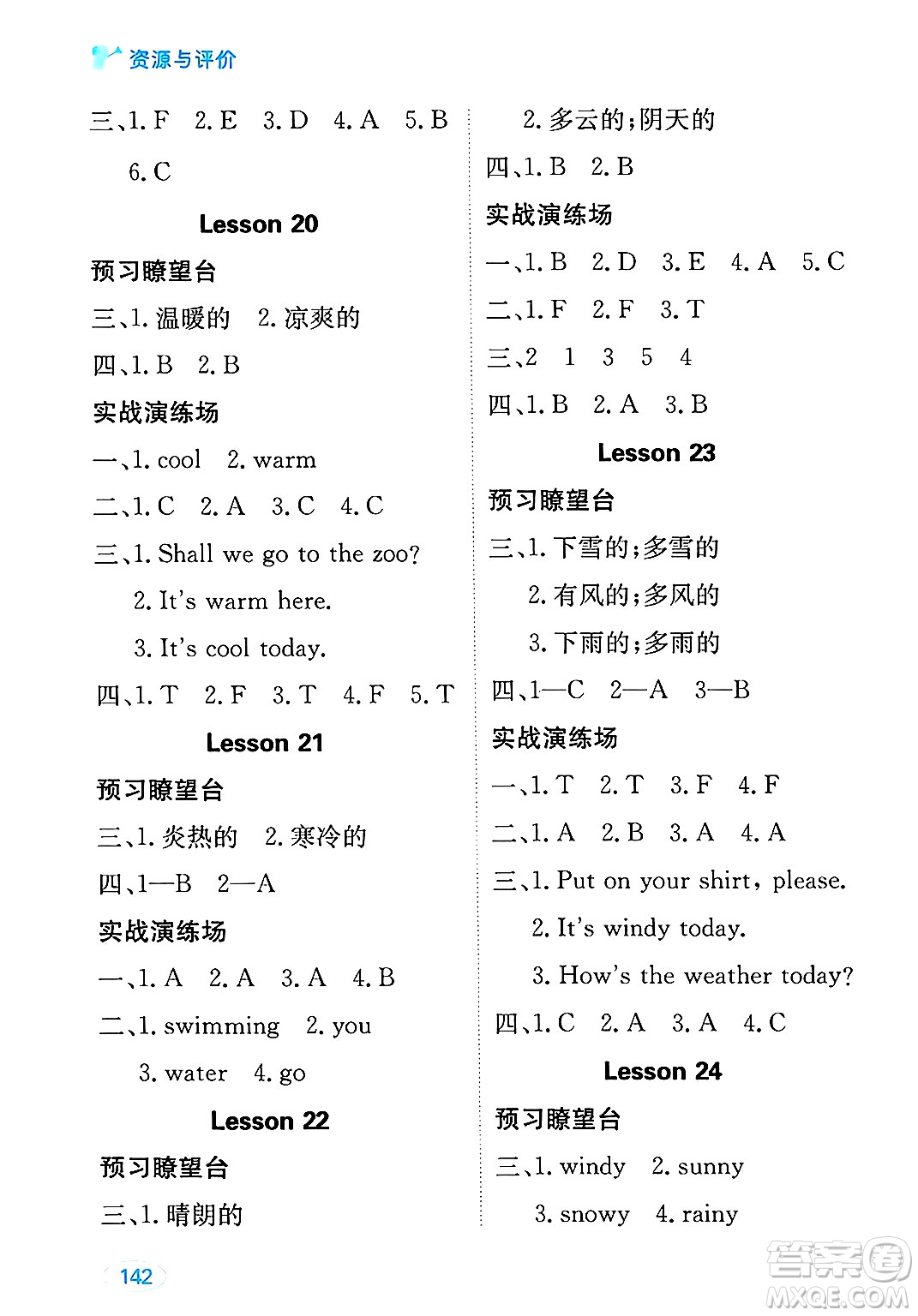 黑龍江教育出版社2024年秋資源與評(píng)價(jià)四年級(jí)英語上冊(cè)精通人教版答案