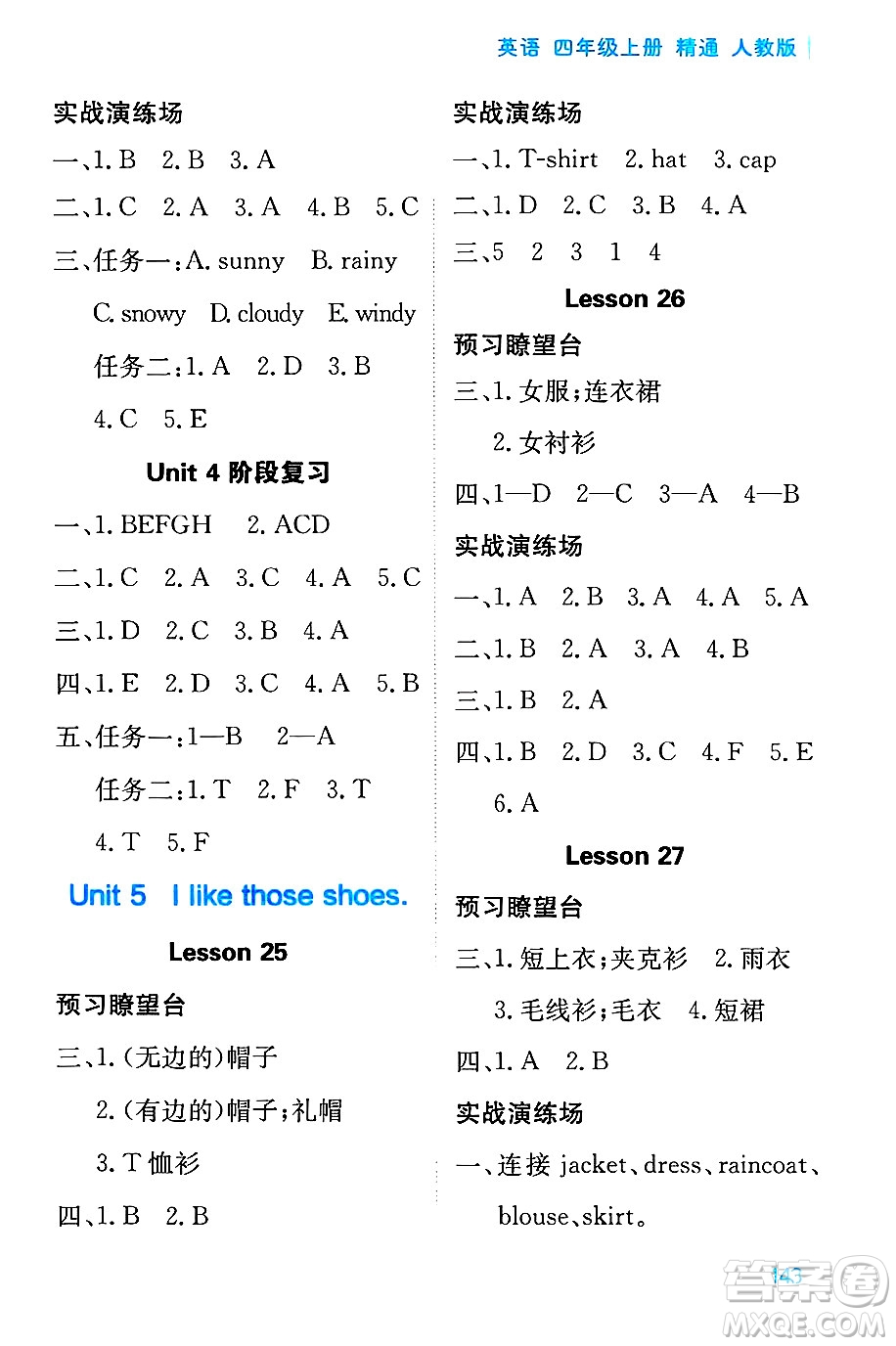 黑龍江教育出版社2024年秋資源與評(píng)價(jià)四年級(jí)英語上冊(cè)精通人教版答案