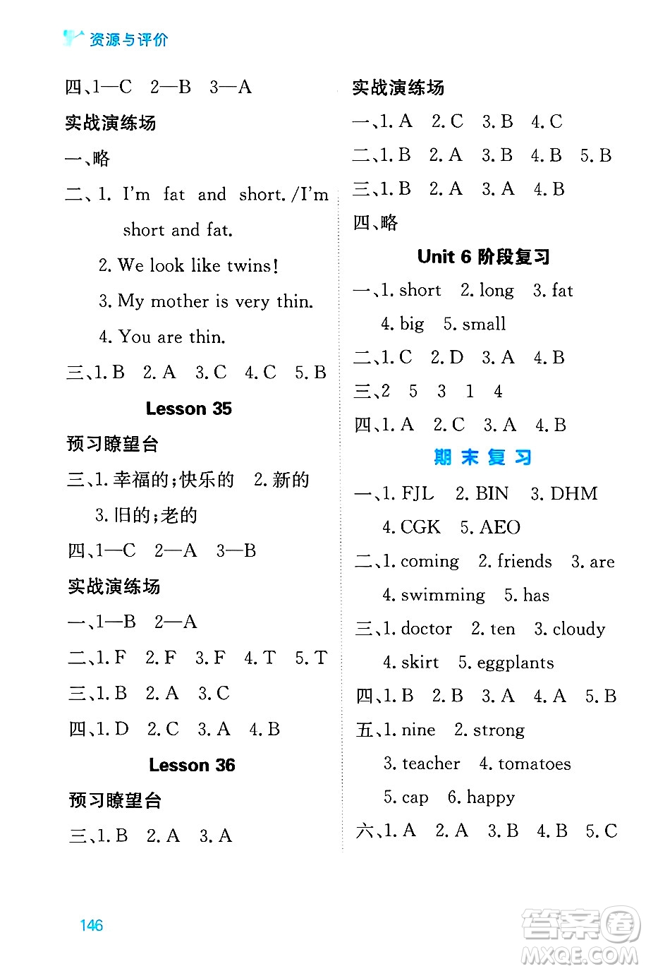 黑龍江教育出版社2024年秋資源與評(píng)價(jià)四年級(jí)英語上冊(cè)精通人教版答案