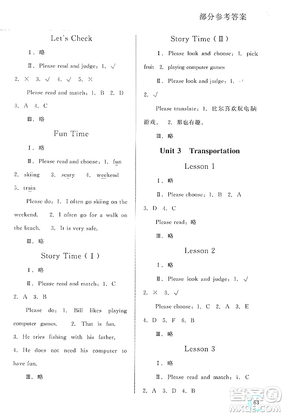 黑龍江教育出版社2024年秋資源與評價四年級英語上冊X版黑龍江專版答案