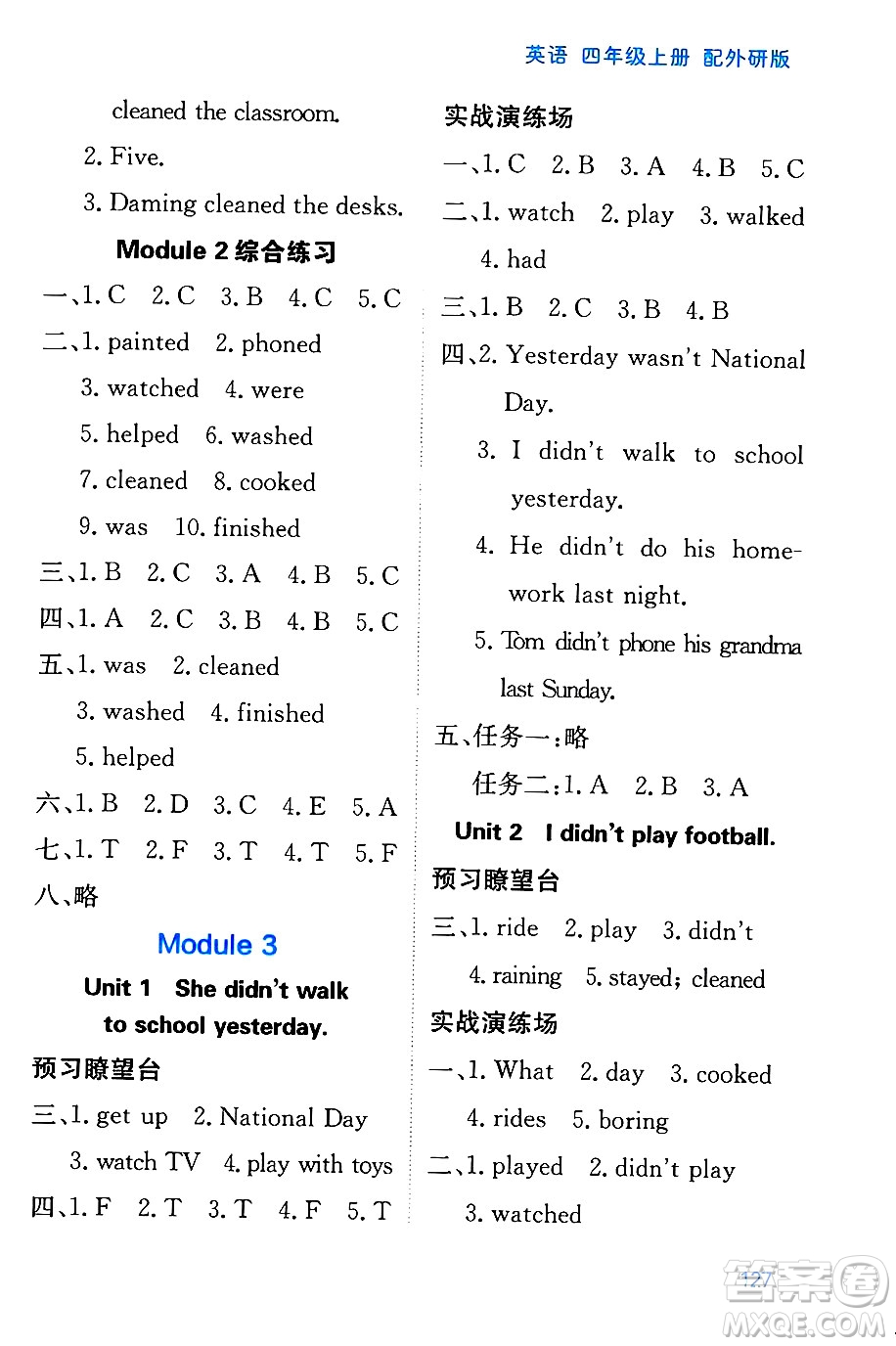 黑龍江教育出版社2024年秋資源與評(píng)價(jià)四年級(jí)英語上冊(cè)外研版黑龍江專版答案