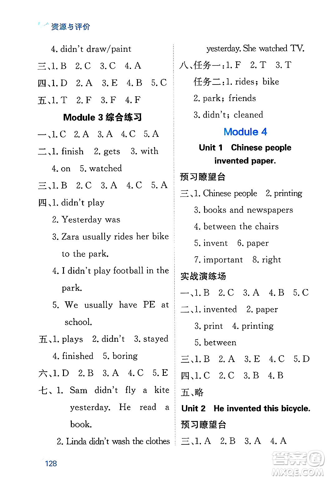 黑龍江教育出版社2024年秋資源與評(píng)價(jià)四年級(jí)英語上冊(cè)外研版黑龍江專版答案