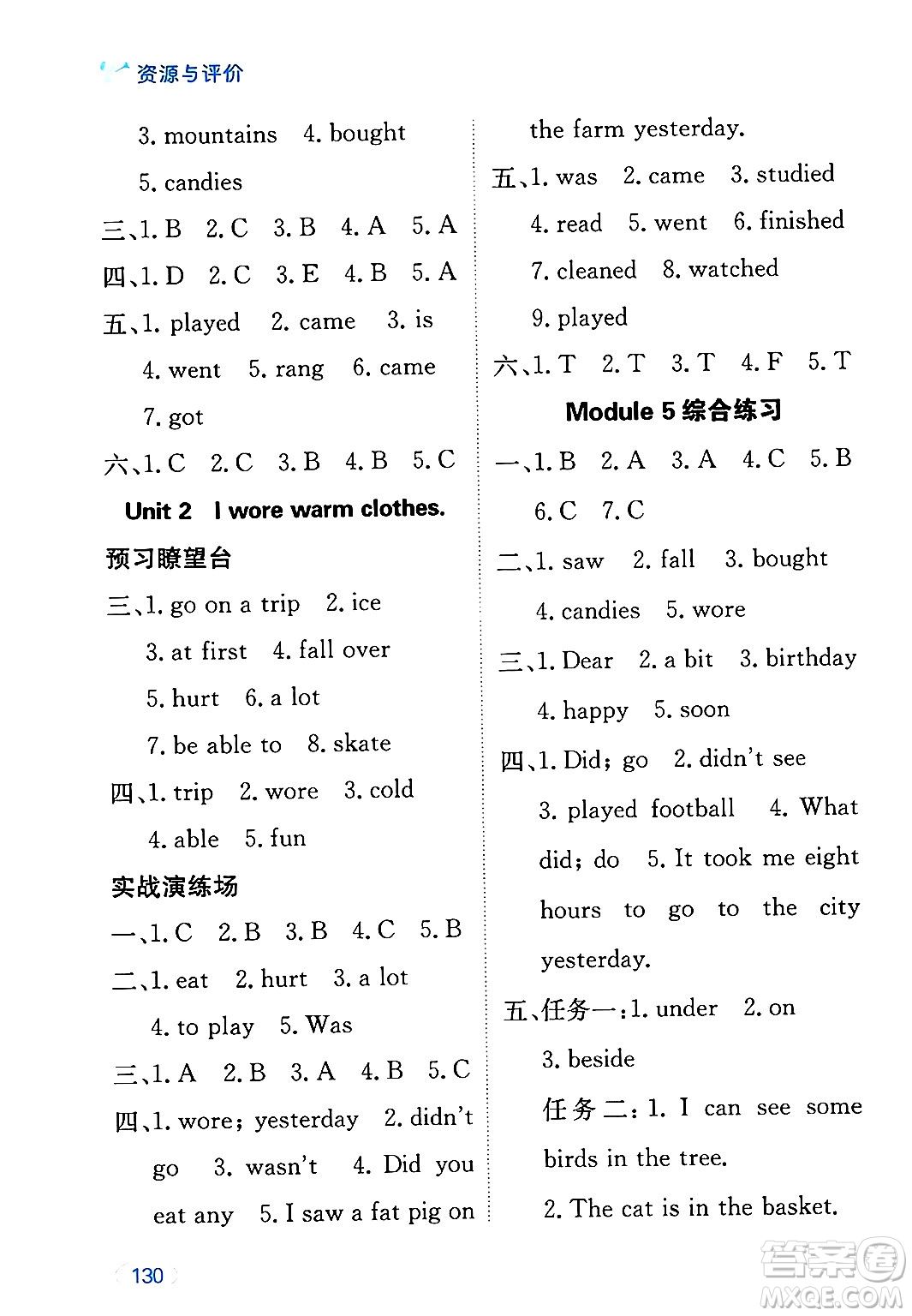 黑龍江教育出版社2024年秋資源與評(píng)價(jià)四年級(jí)英語上冊(cè)外研版黑龍江專版答案