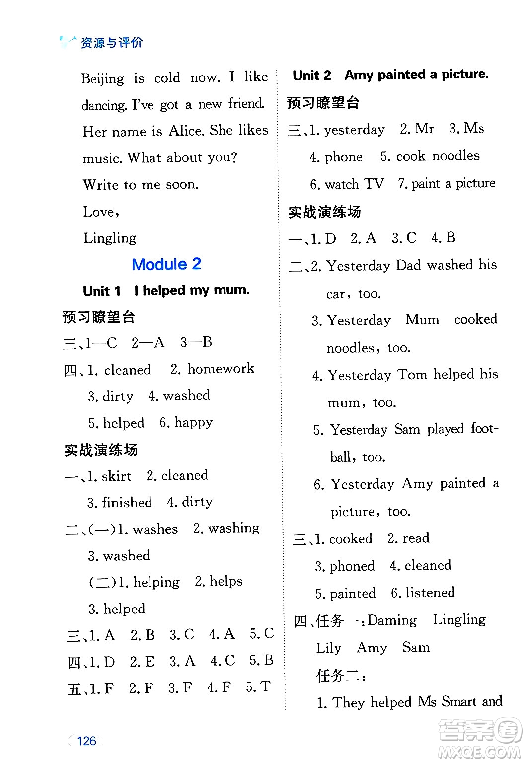 黑龍江教育出版社2024年秋資源與評(píng)價(jià)四年級(jí)英語上冊(cè)外研版黑龍江專版答案