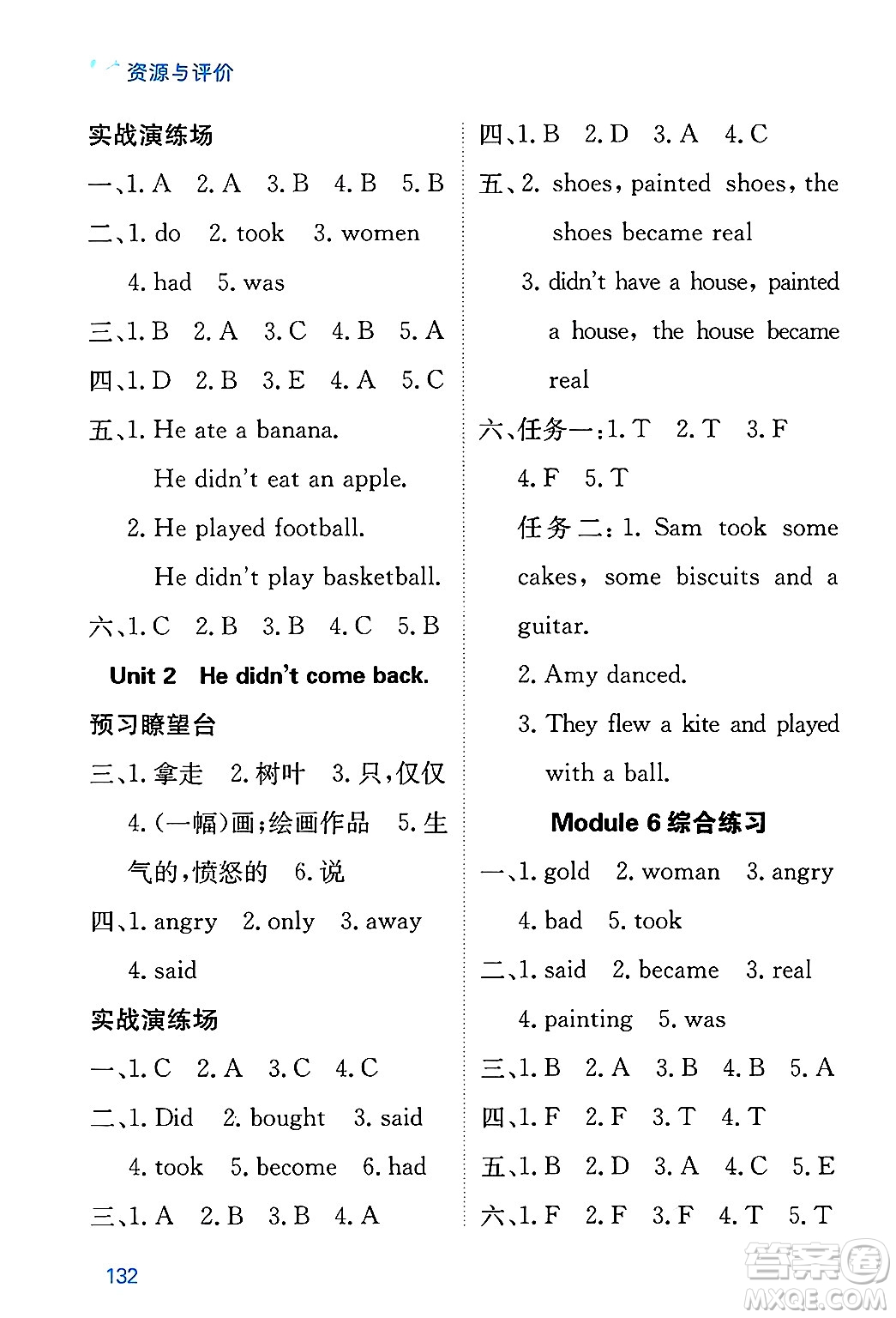 黑龍江教育出版社2024年秋資源與評(píng)價(jià)四年級(jí)英語上冊(cè)外研版黑龍江專版答案