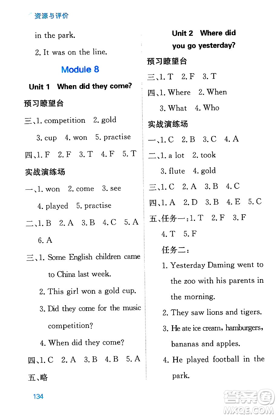 黑龍江教育出版社2024年秋資源與評(píng)價(jià)四年級(jí)英語上冊(cè)外研版黑龍江專版答案