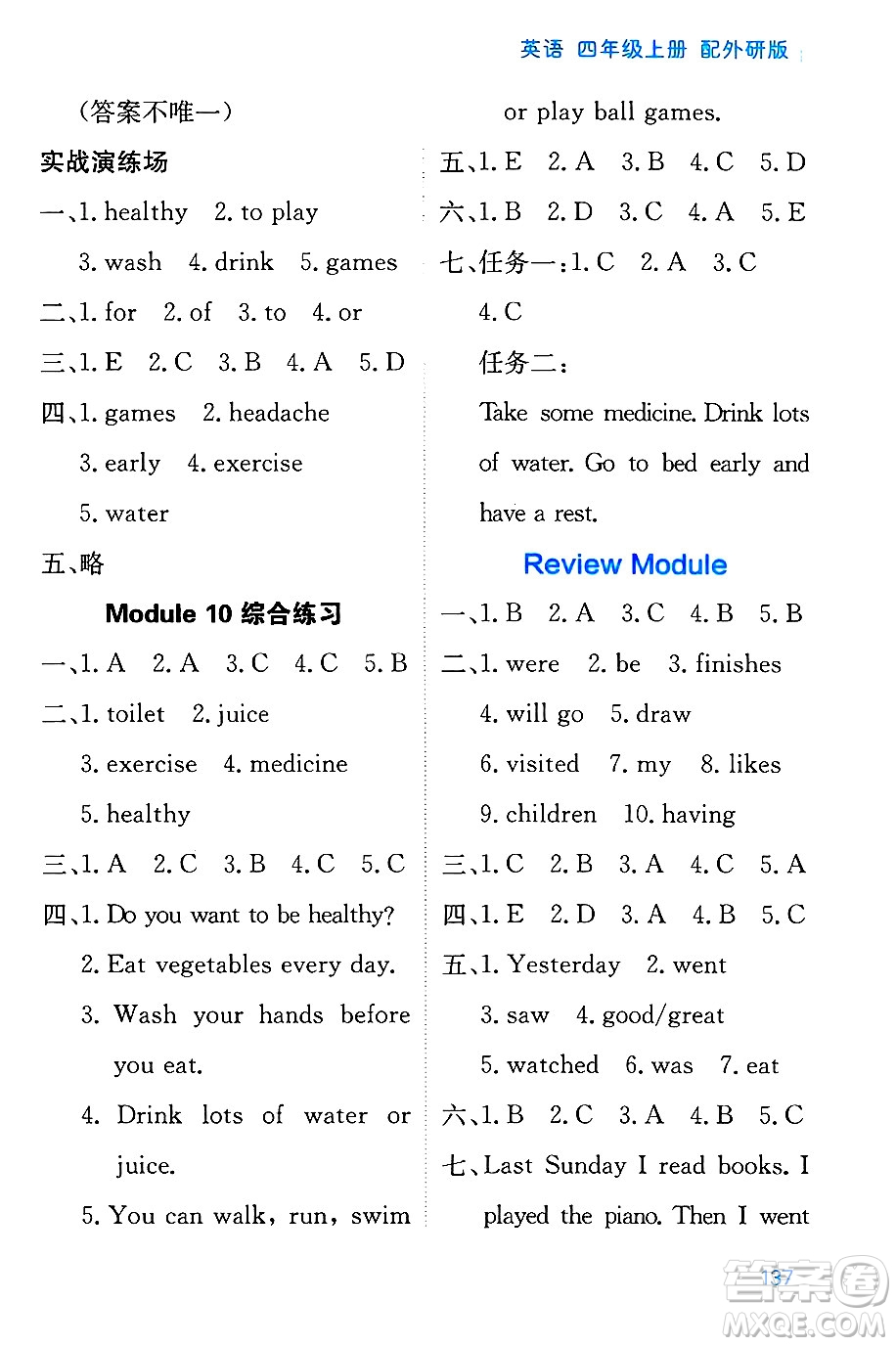 黑龍江教育出版社2024年秋資源與評(píng)價(jià)四年級(jí)英語上冊(cè)外研版黑龍江專版答案