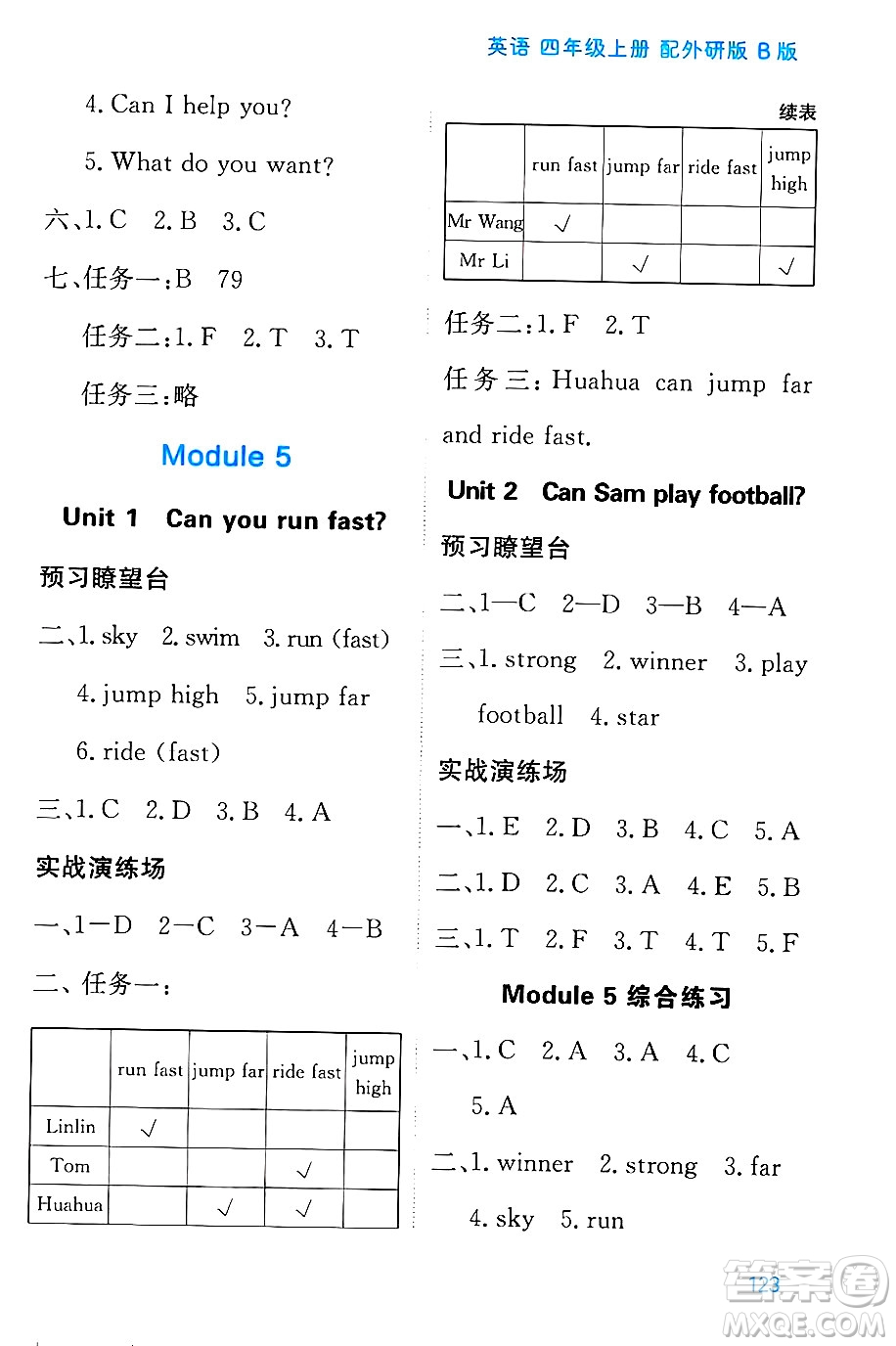 黑龍江教育出版社2024年秋資源與評價(jià)四年級英語上冊外研版B版黑龍江專版答案