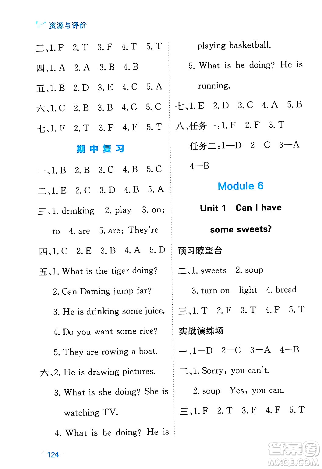 黑龍江教育出版社2024年秋資源與評價(jià)四年級英語上冊外研版B版黑龍江專版答案