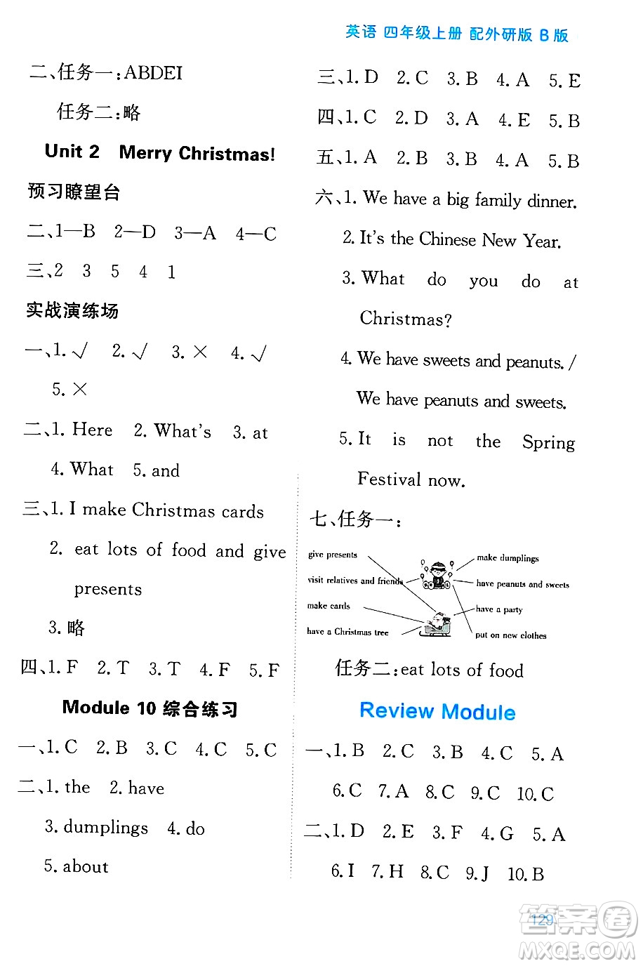 黑龍江教育出版社2024年秋資源與評價(jià)四年級英語上冊外研版B版黑龍江專版答案