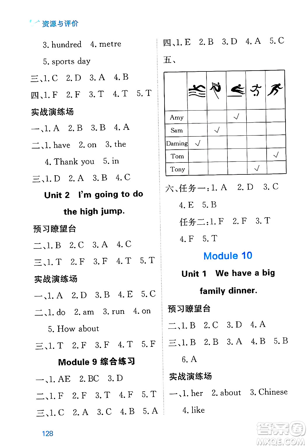 黑龍江教育出版社2024年秋資源與評價(jià)四年級英語上冊外研版B版黑龍江專版答案