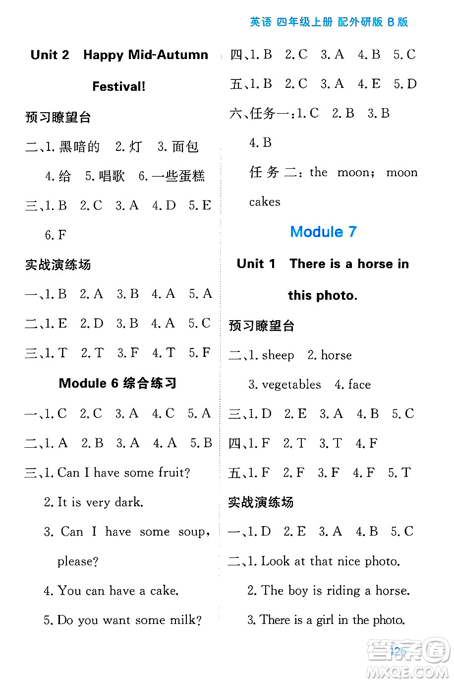 黑龍江教育出版社2024年秋資源與評價(jià)四年級英語上冊外研版B版黑龍江專版答案